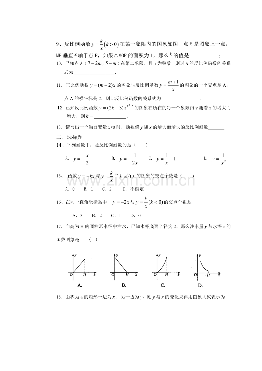 反比例函数试卷(无答案).doc_第2页