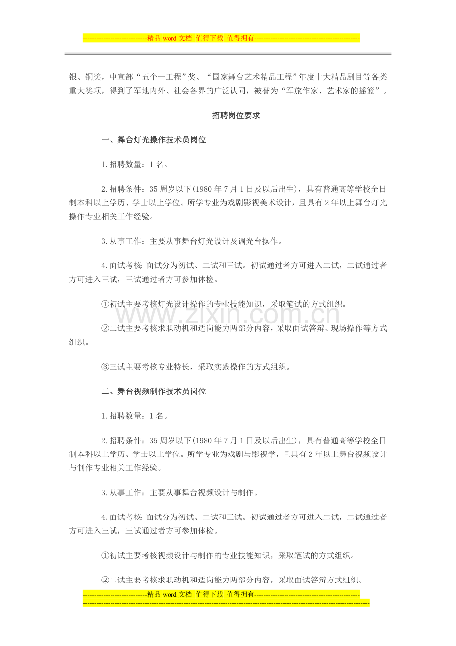 2015军队文职人员文体岗位招聘报考指南：解放军艺术学院.doc_第2页