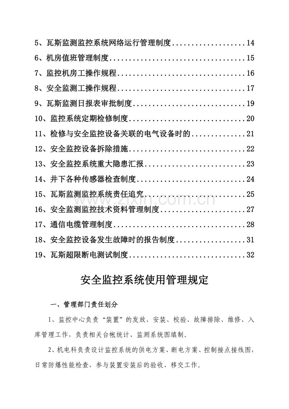 金鑫监控制度汇编.doc_第3页