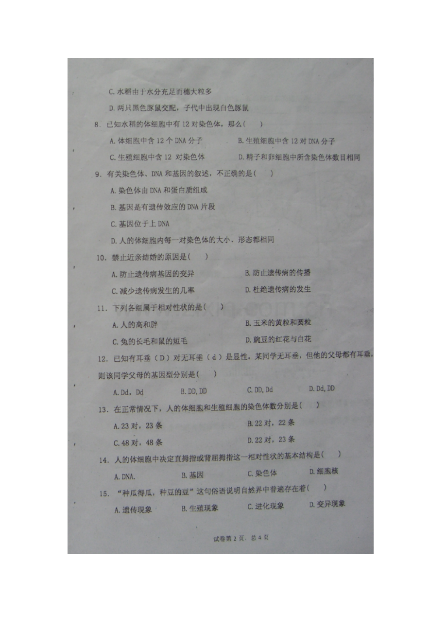 八年级生物下册期中模拟检测试卷1.doc_第2页