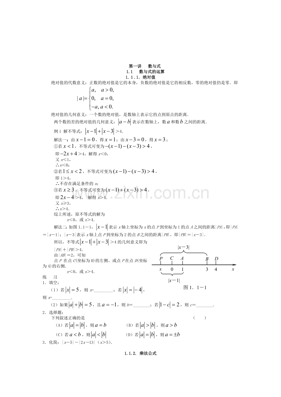 初高中衔接2.doc_第3页