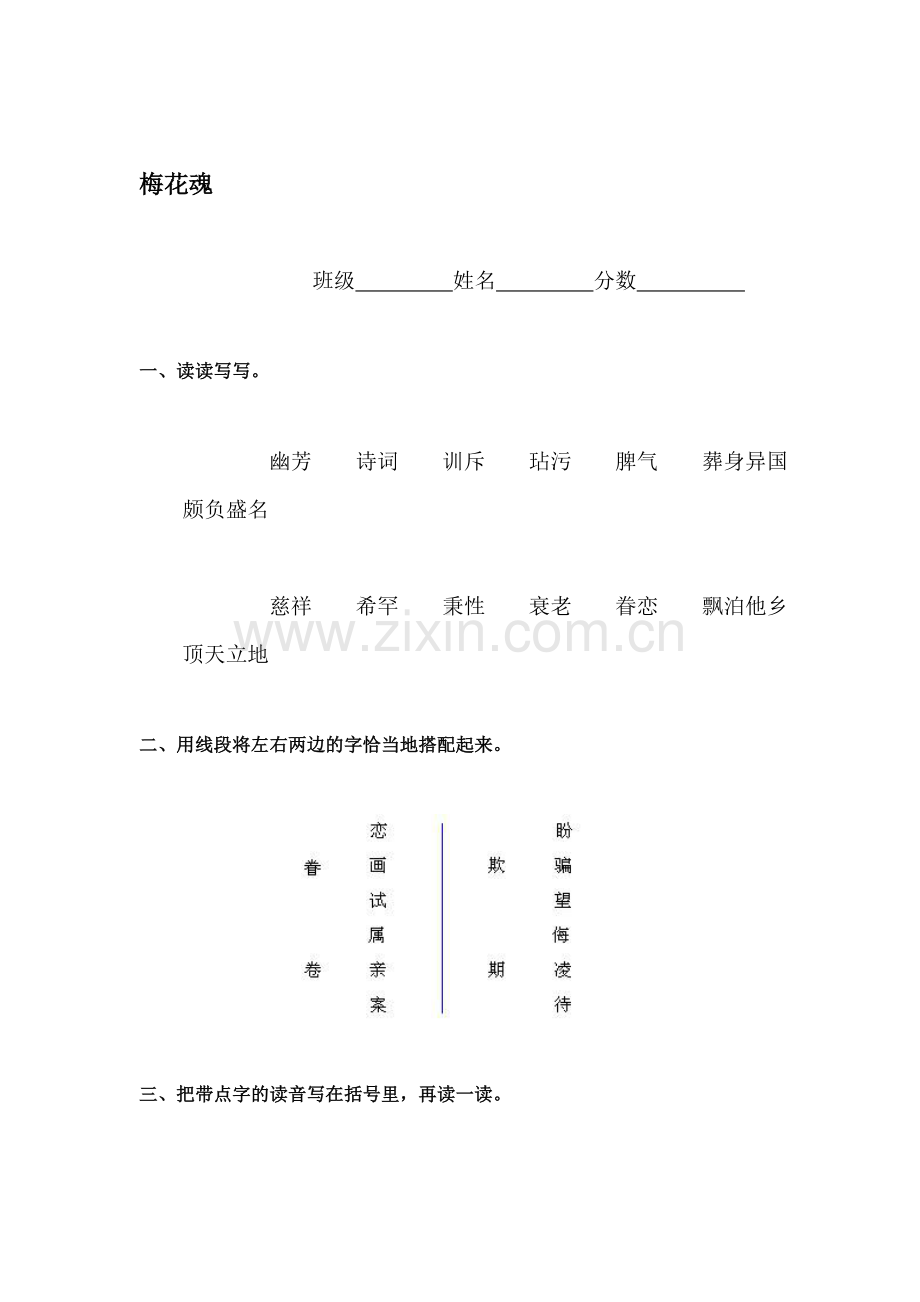 六年级语文上册课时综合调研试题24.doc_第1页