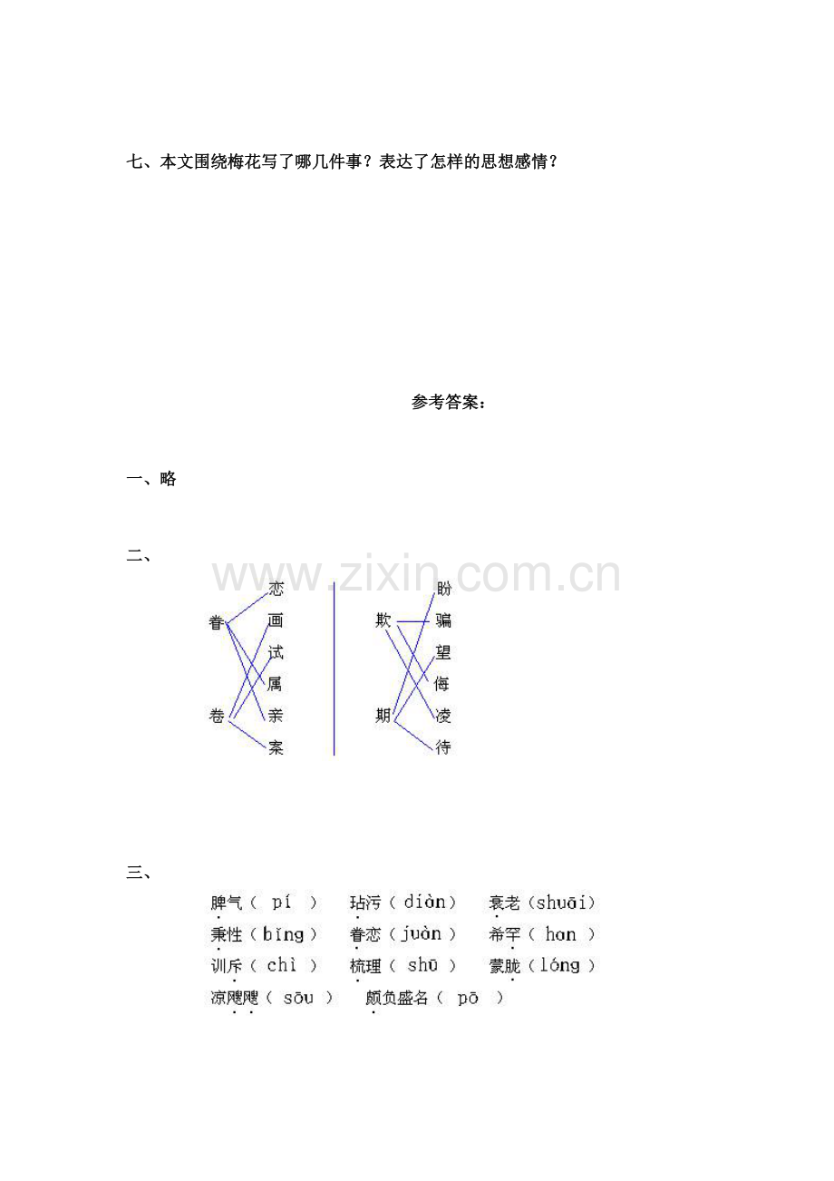 六年级语文上册课时综合调研试题24.doc_第3页