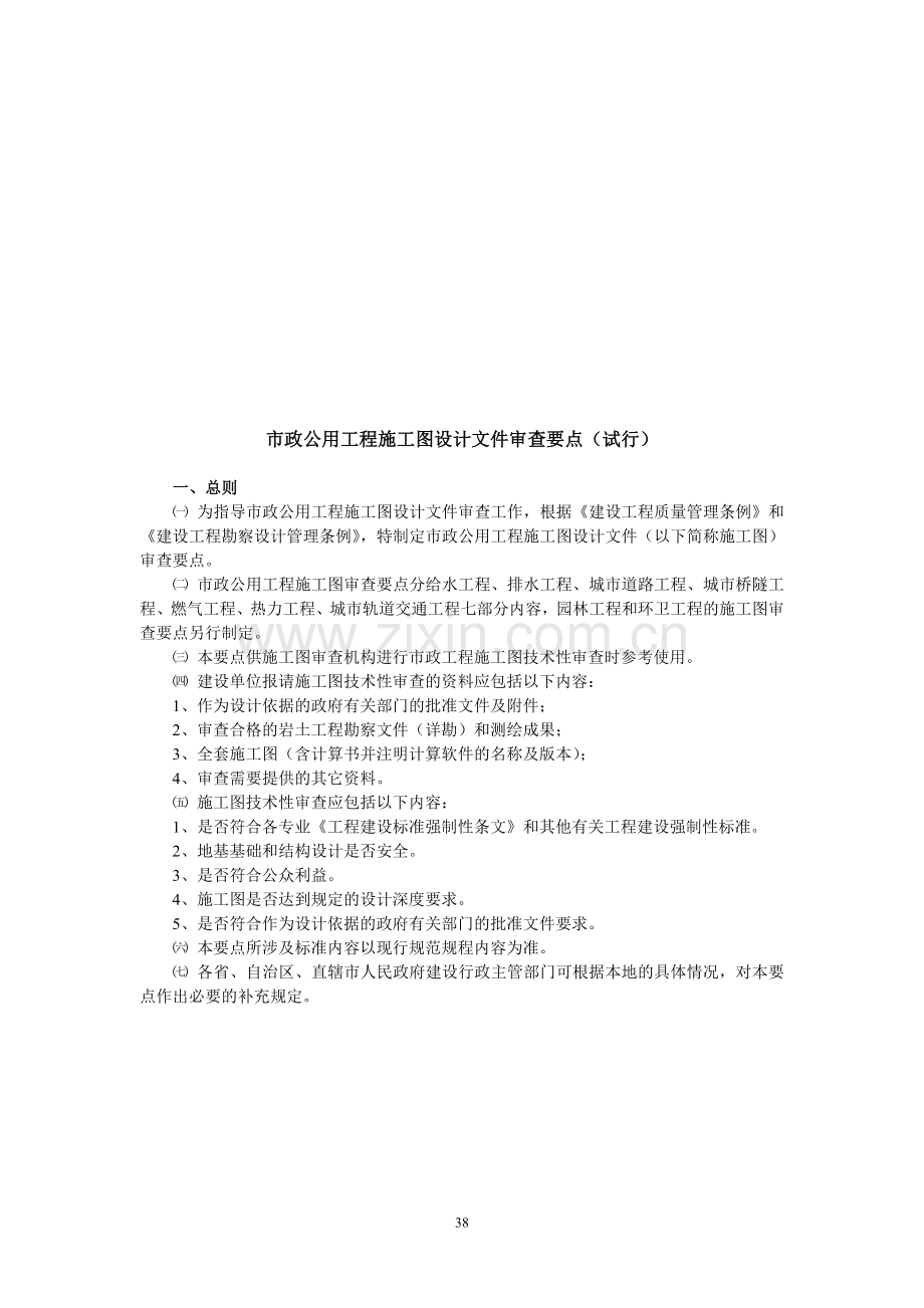 市政工程设计审查要点.doc_第1页