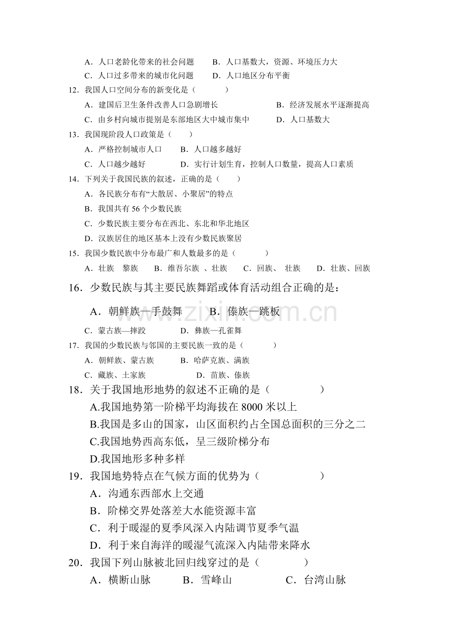 山东省武城县2015-2016学年八年级地理上册期中试题.doc_第2页