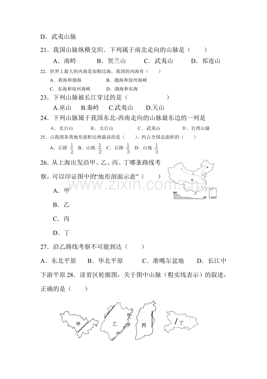 山东省武城县2015-2016学年八年级地理上册期中试题.doc_第3页