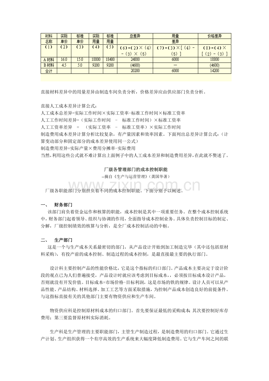 成本控制与价值分析.doc_第2页