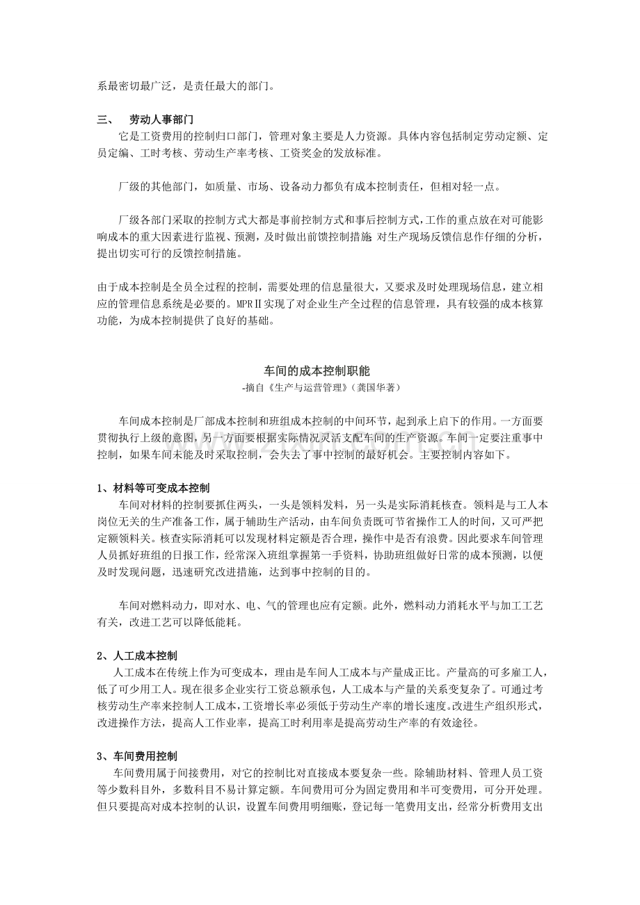 成本控制与价值分析.doc_第3页