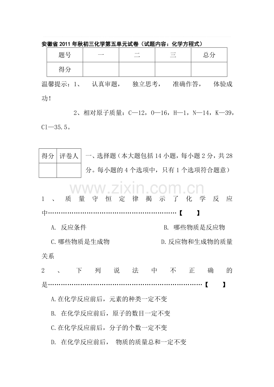 九年级化学化学方程式练习题.doc_第1页