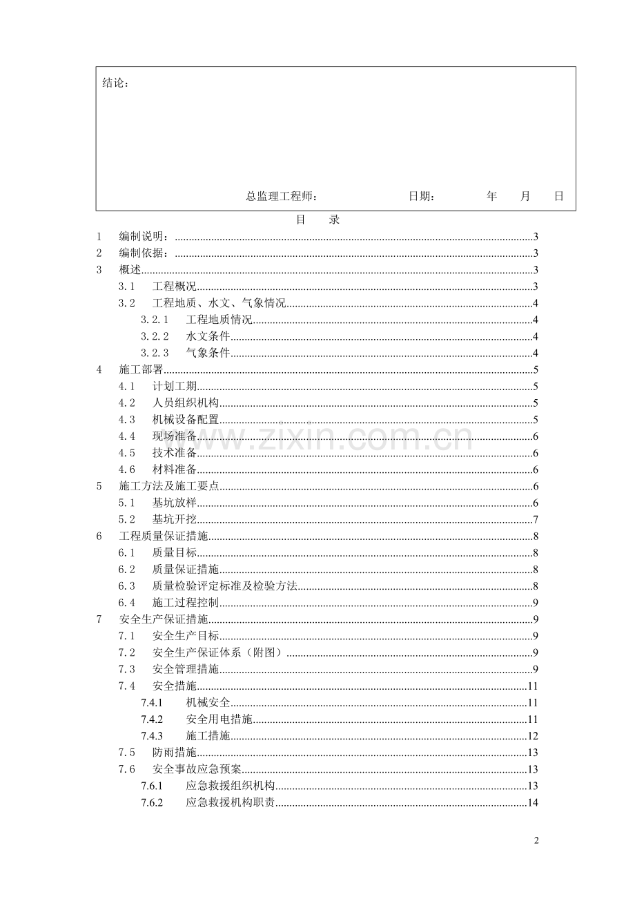 挡墙深基坑开挖安全专项方案.doc_第2页