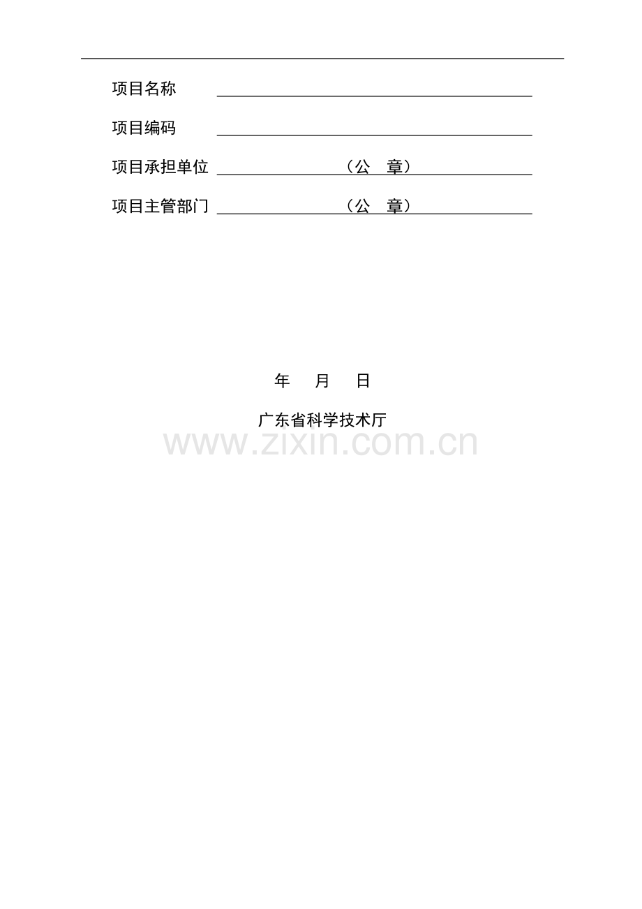 广东省科技计划项目绩效评价.doc_第2页