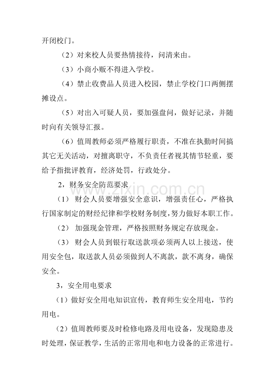 阿令完小分块安全管理制度.doc_第2页