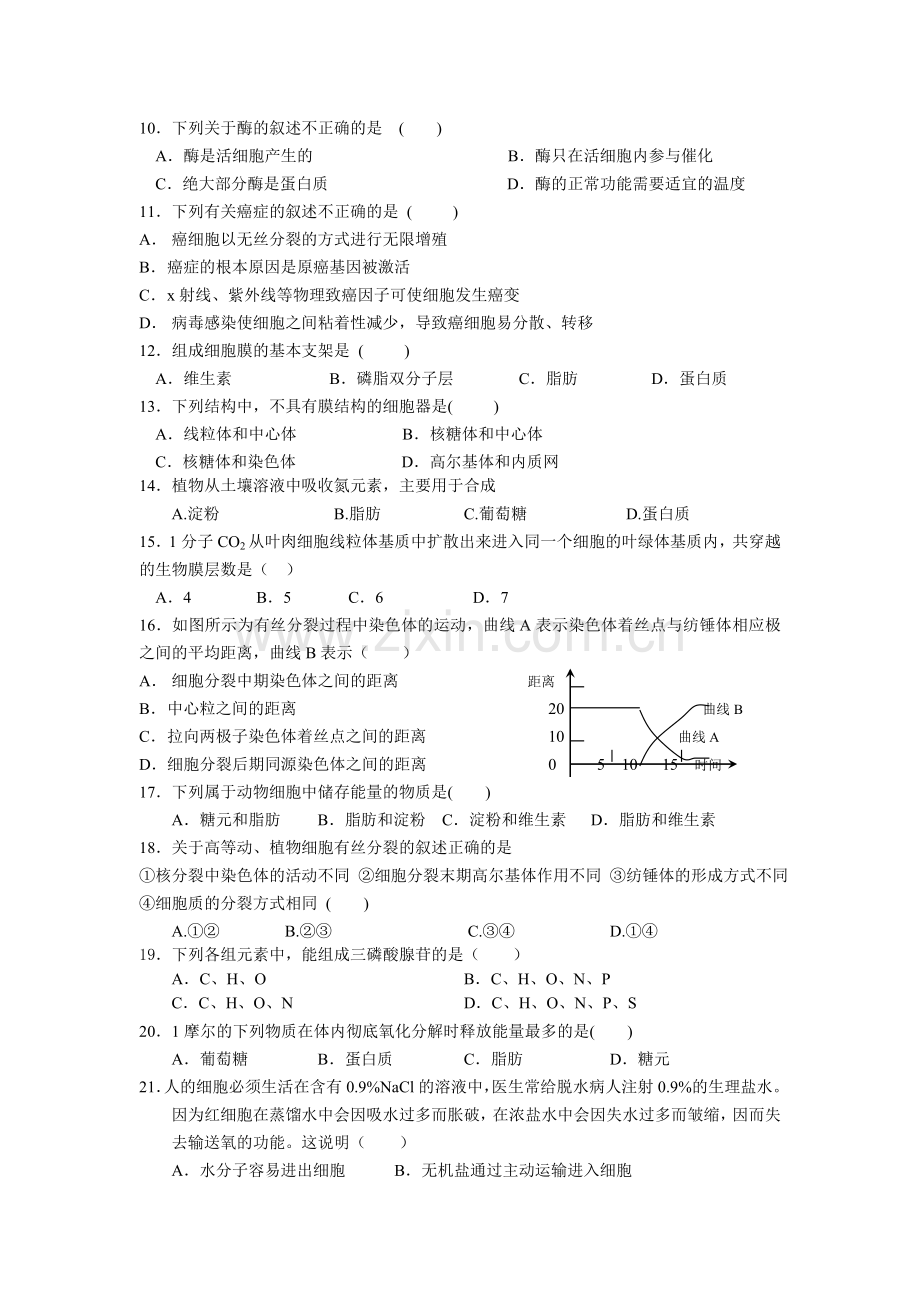 高二第一学期期中考试生物试卷.doc_第2页