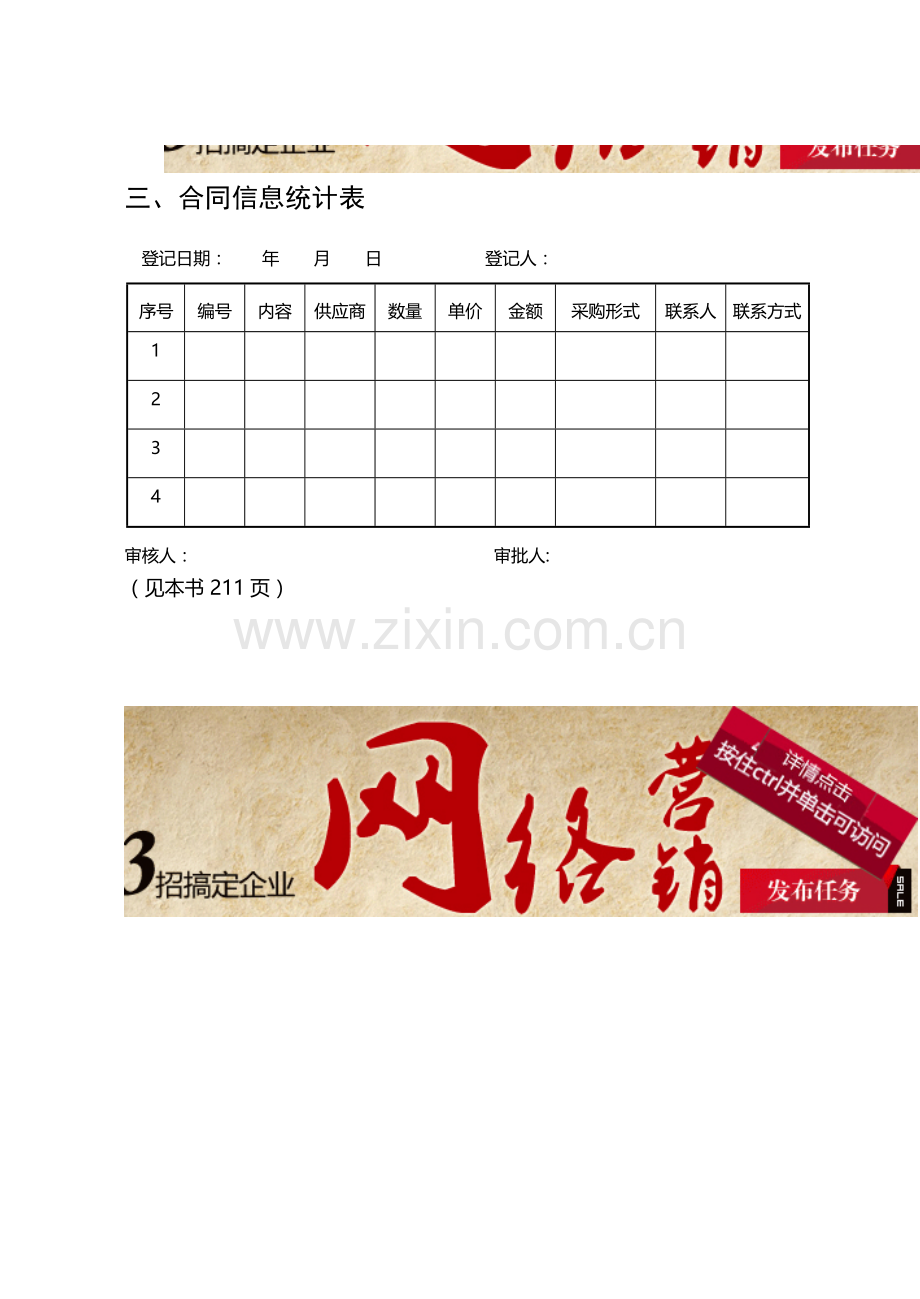 采购谈判与合同管理.doc_第3页