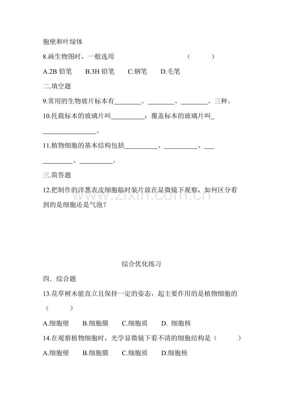 植物细胞练习题.doc_第2页