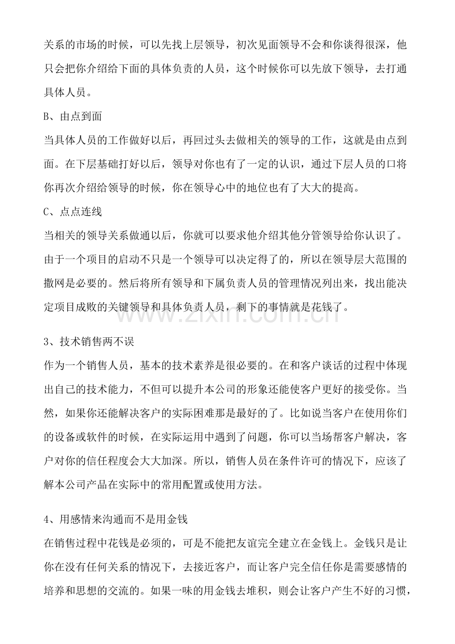 大客户学习技巧.doc_第2页