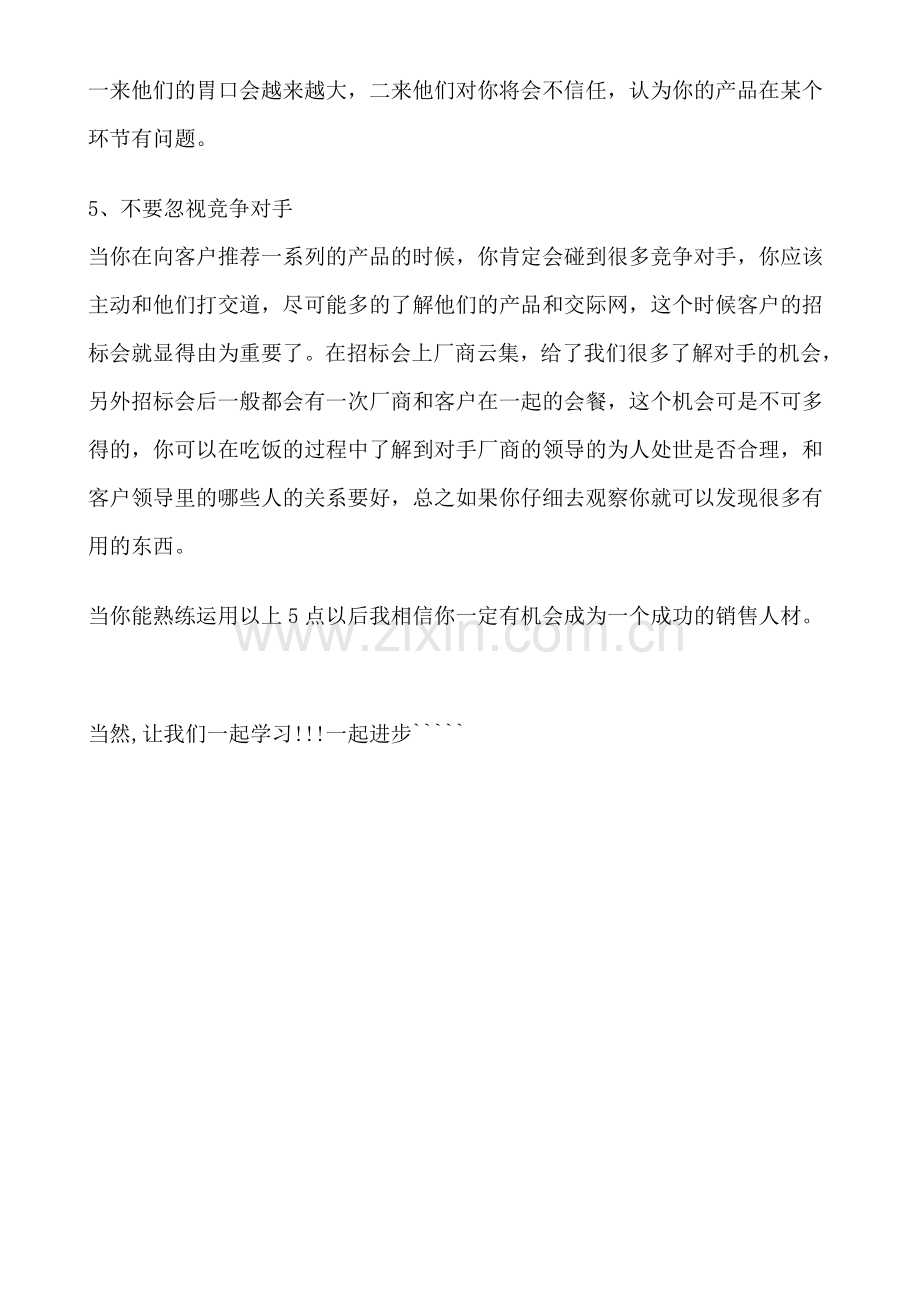 大客户学习技巧.doc_第3页