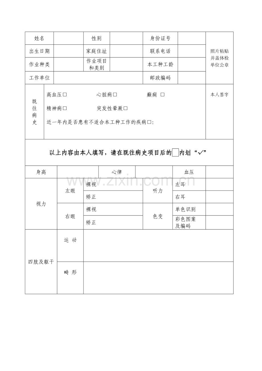 特种设备作业人员体检表及参照标准.doc_第2页