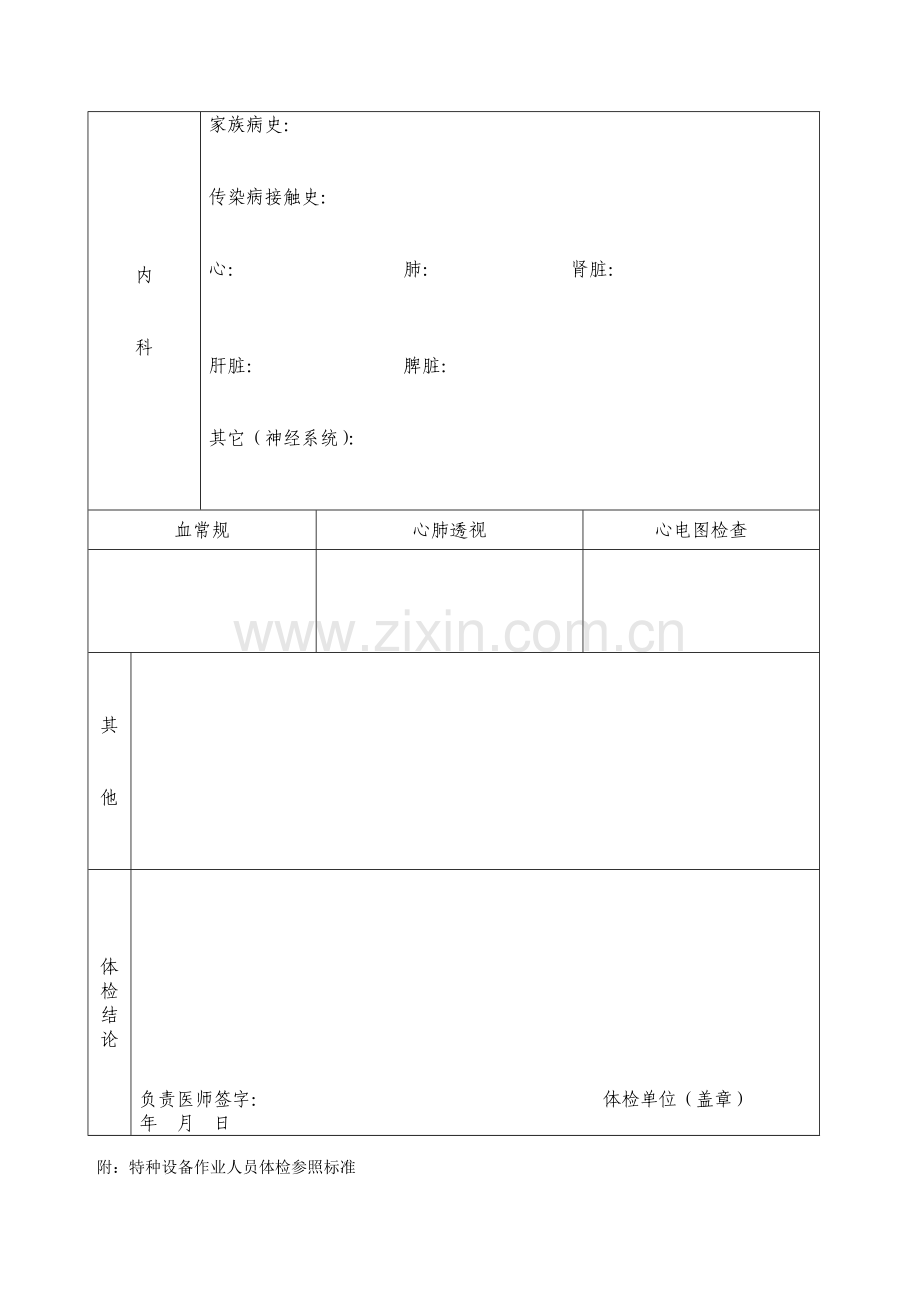 特种设备作业人员体检表及参照标准.doc_第3页