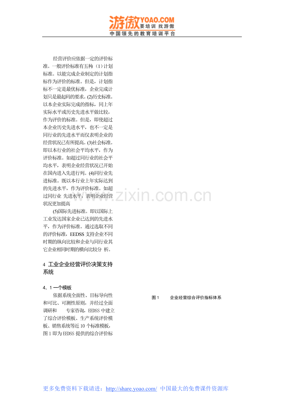 企业经营评价决策支持系统研究.doc_第2页