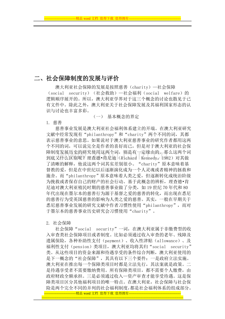 澳大利亚社会保障制度-全.doc_第1页