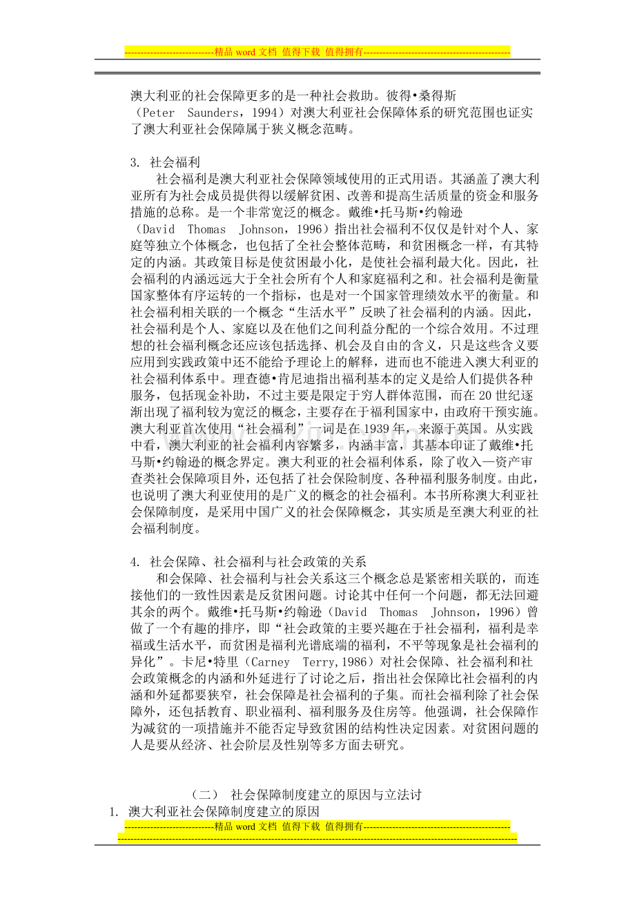 澳大利亚社会保障制度-全.doc_第2页