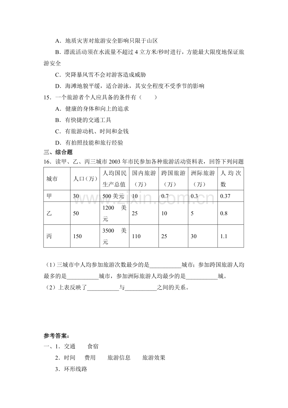 设计一个旅游方案同步练习.doc_第3页