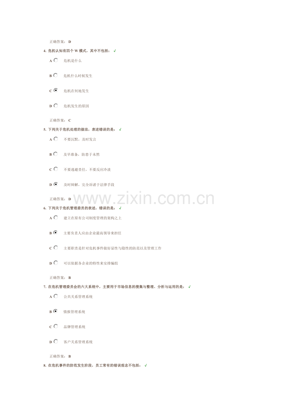 《企业危机应对计划》课后测试答案.doc_第2页