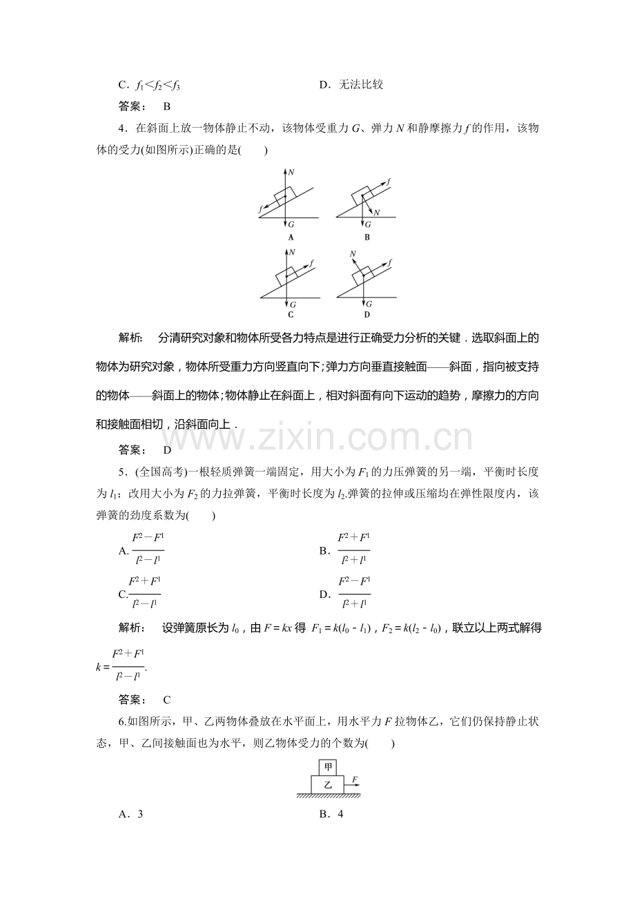 2017-2018学年高一物理上学期课时同步检测34.doc_第2页