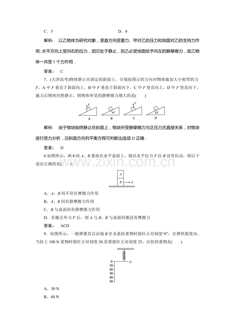 2017-2018学年高一物理上学期课时同步检测34.doc_第3页