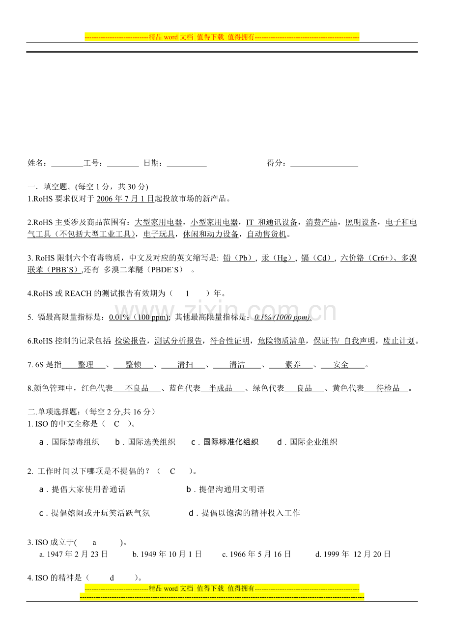 环境知识培训考核试题及答案..doc_第1页