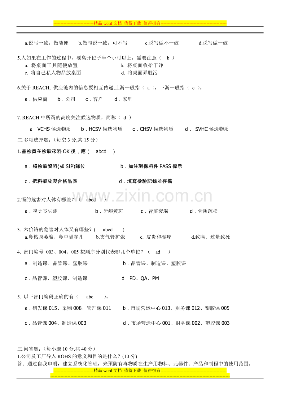 环境知识培训考核试题及答案..doc_第2页