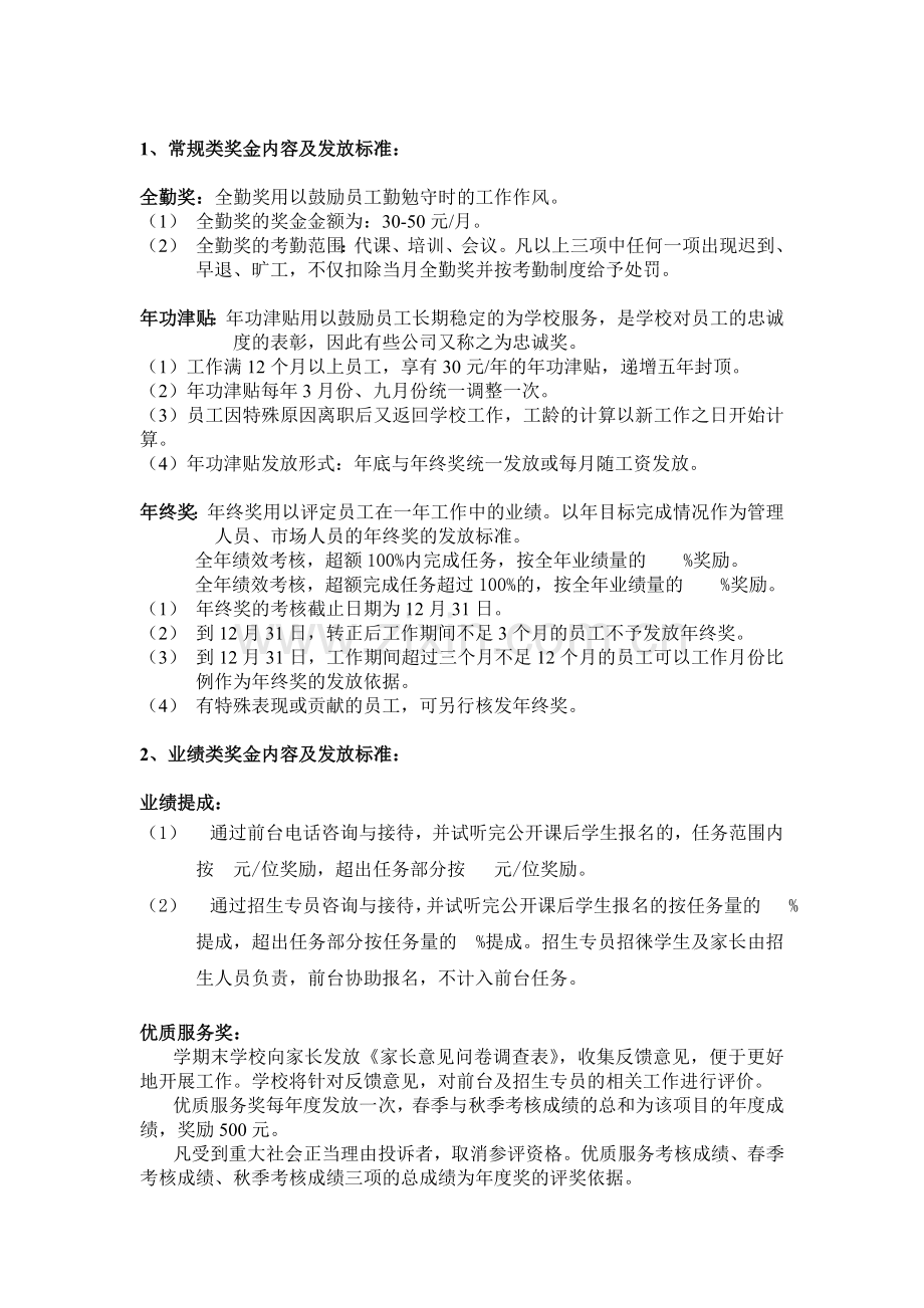 英语培训学校前台招生专员管理条例.doc_第2页