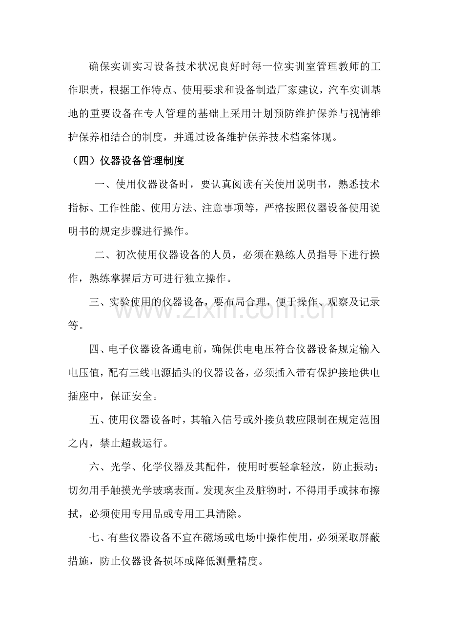 实训实习设备管理和维护保养制度.doc_第2页