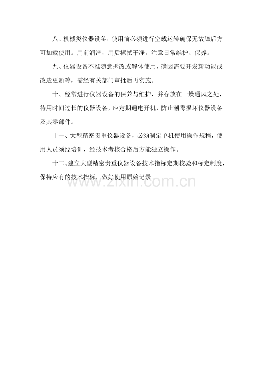 实训实习设备管理和维护保养制度.doc_第3页