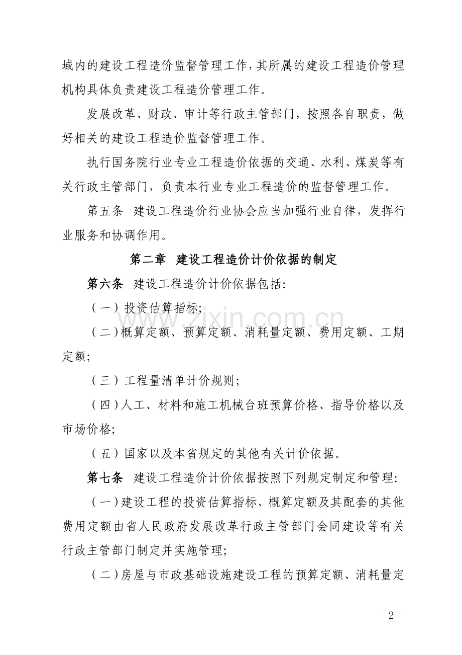 陕西省建设工程造价管理办法3.doc_第2页