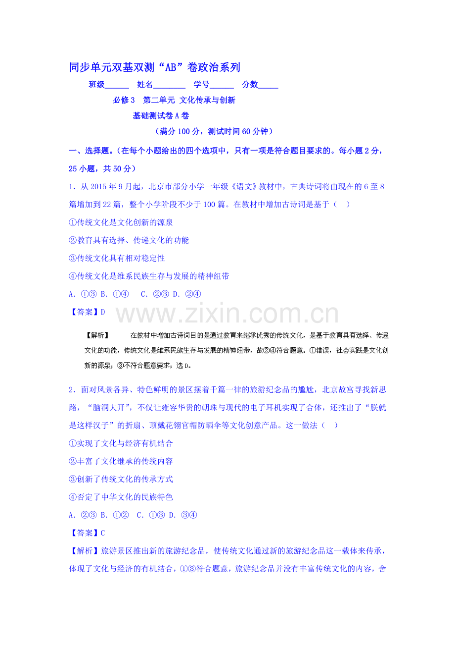 高三政治知识点双基复习检测10.doc_第1页