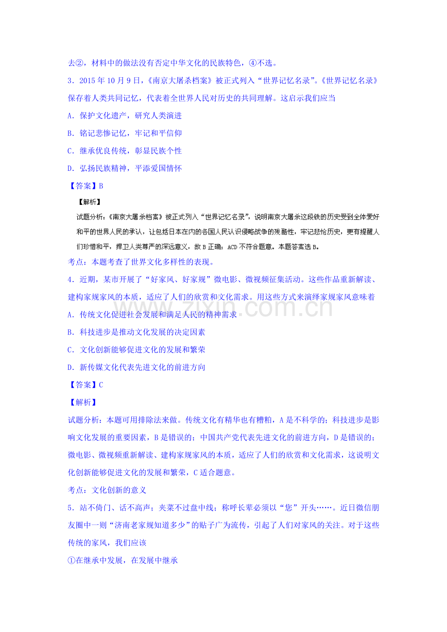 高三政治知识点双基复习检测10.doc_第2页