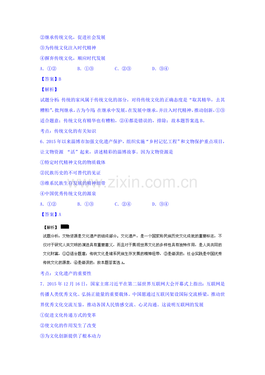 高三政治知识点双基复习检测10.doc_第3页