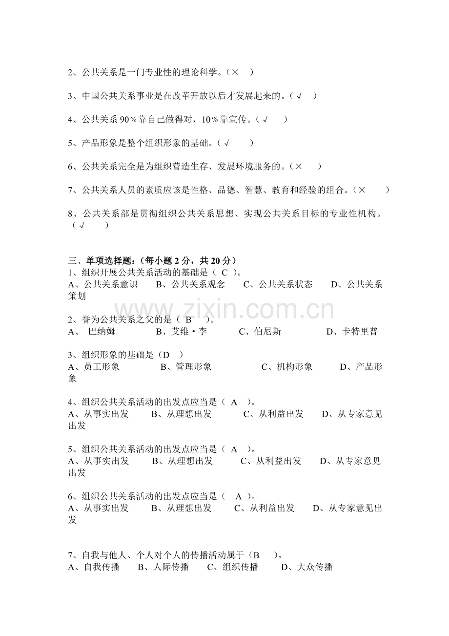 《公共关系学》作业(一).doc_第2页