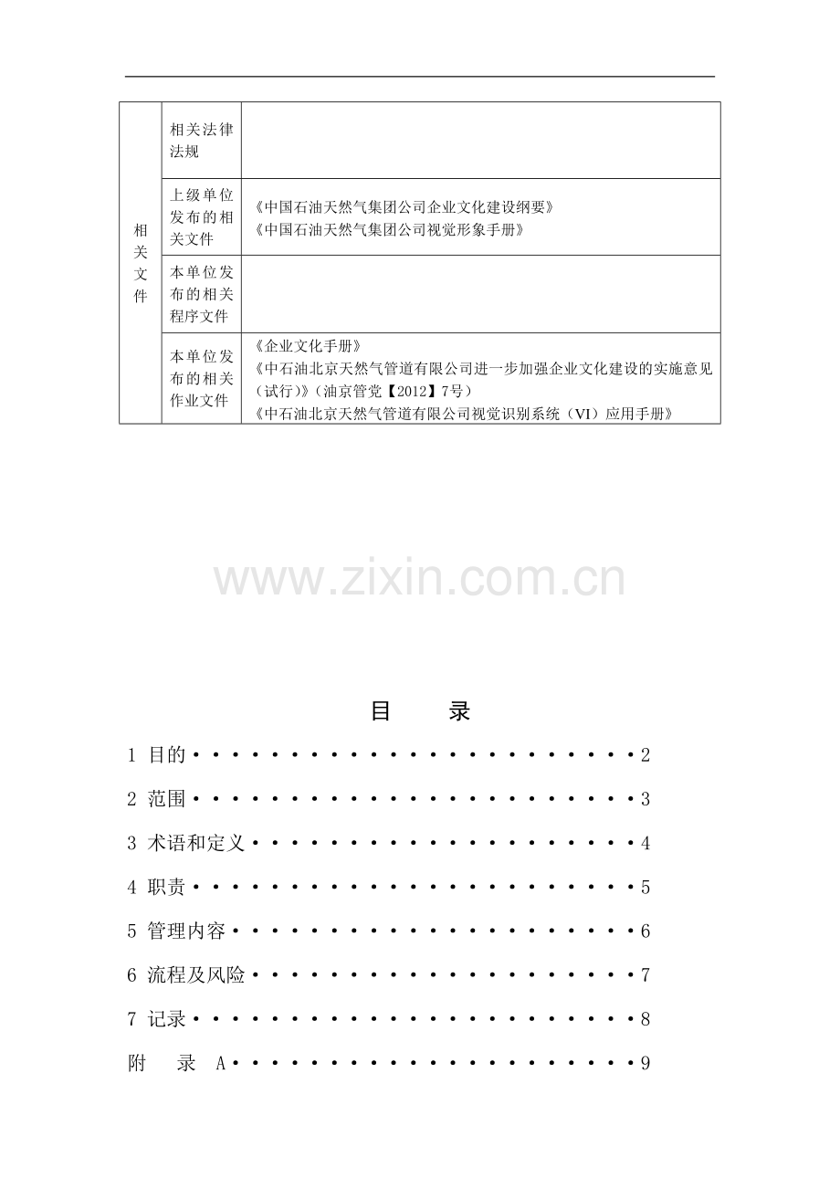 企业文化管理程序.doc_第3页