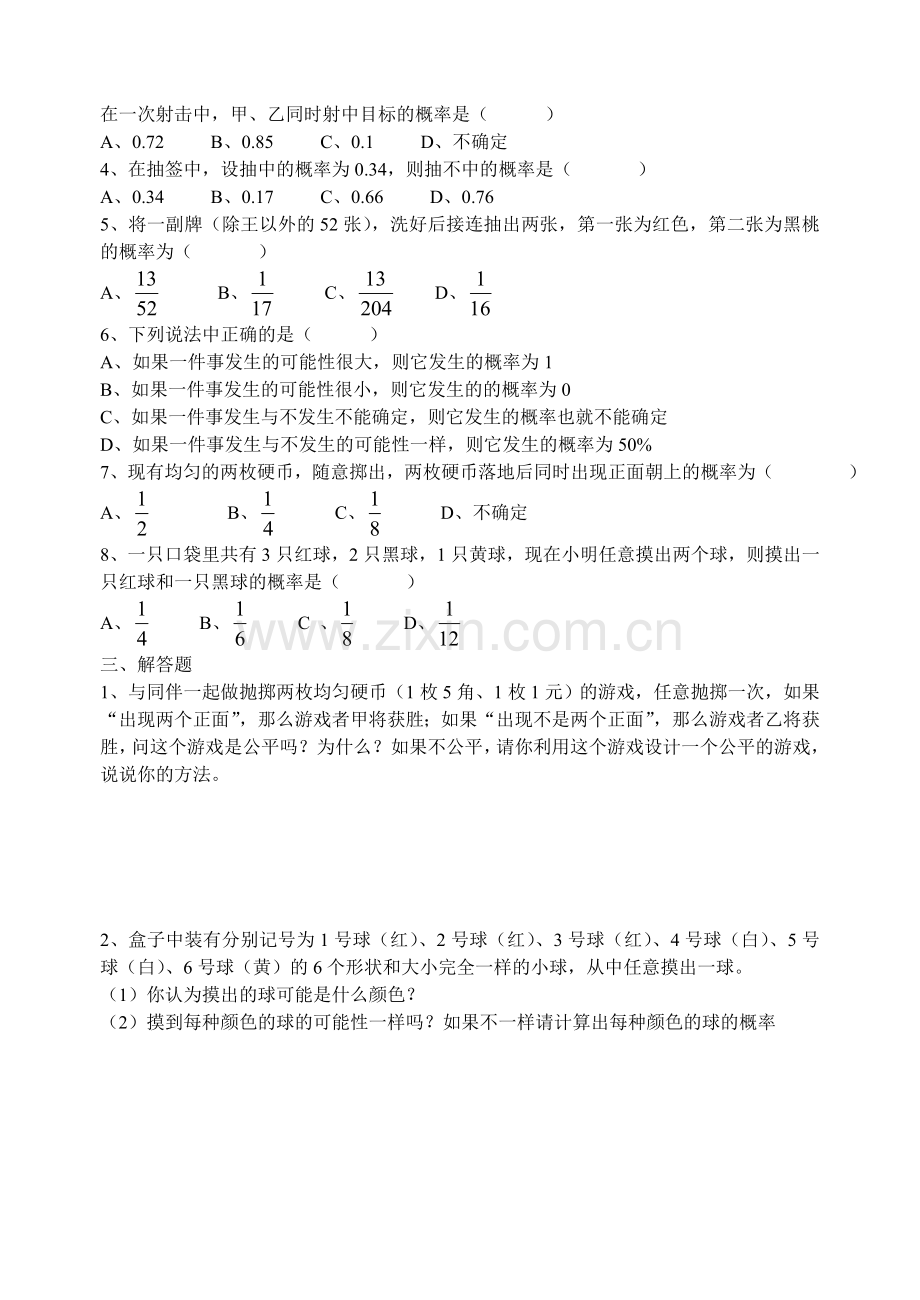 初一数学能力测试题(八)1.doc_第2页