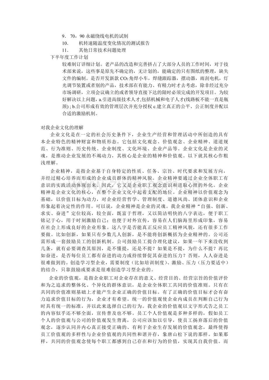 岗位职责工作计划及对企业文化的理解.doc_第2页