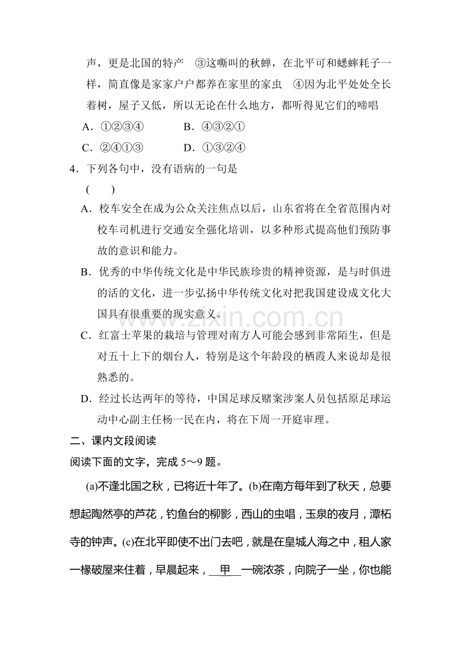 2016-2017学年高一语文下学期课时同步训练2.doc_第2页