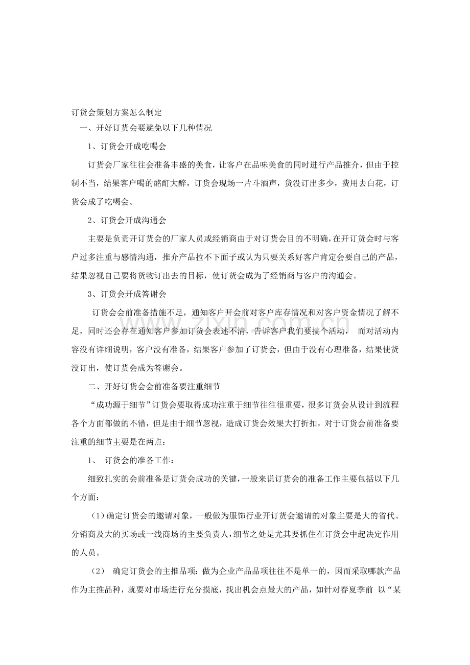 订货会策划方案.doc_第1页