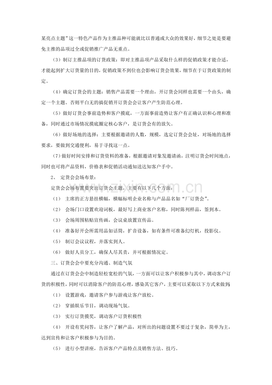 订货会策划方案.doc_第2页