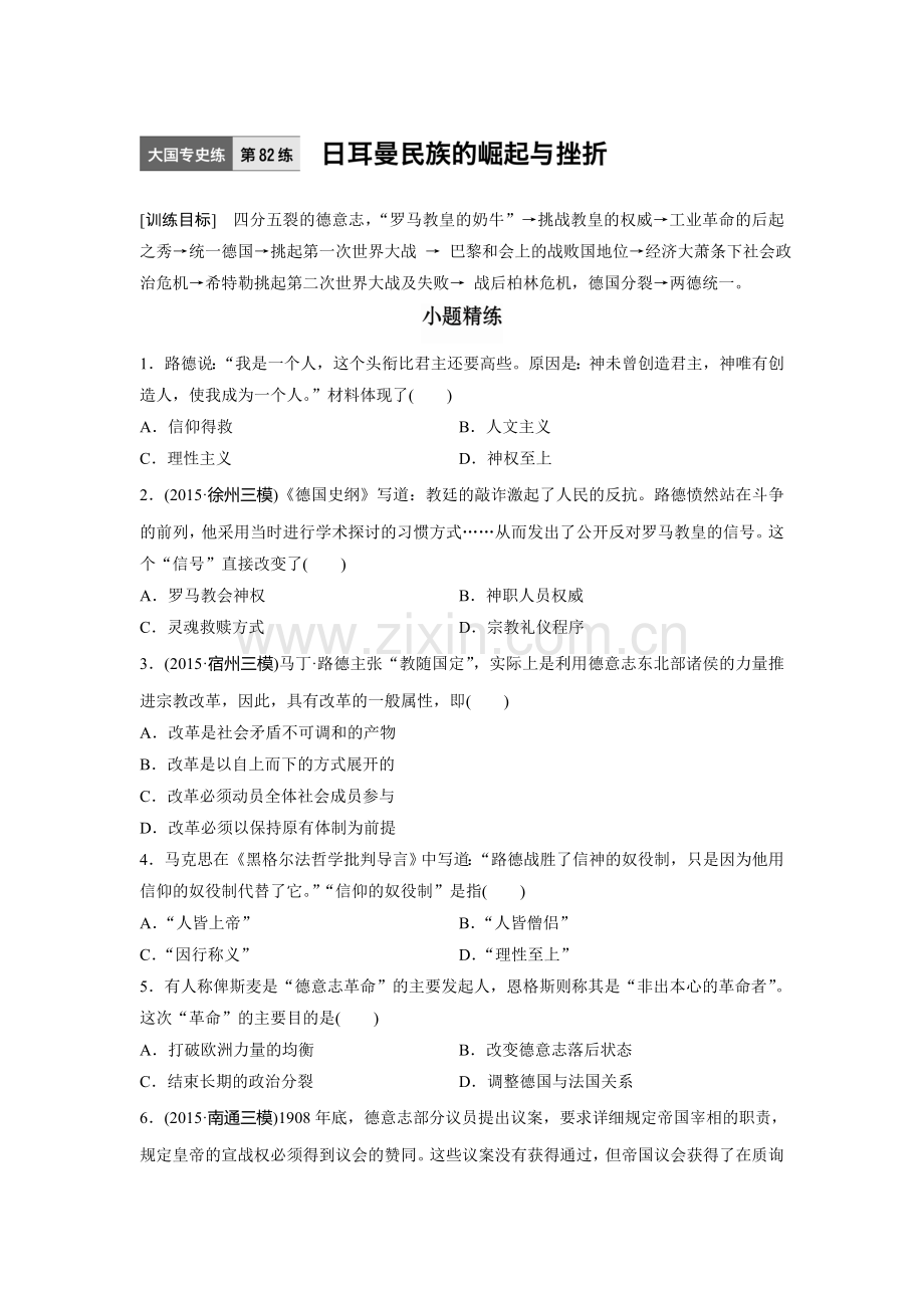 2017届高考历史第一轮考点跟踪复习训练题36.doc_第1页