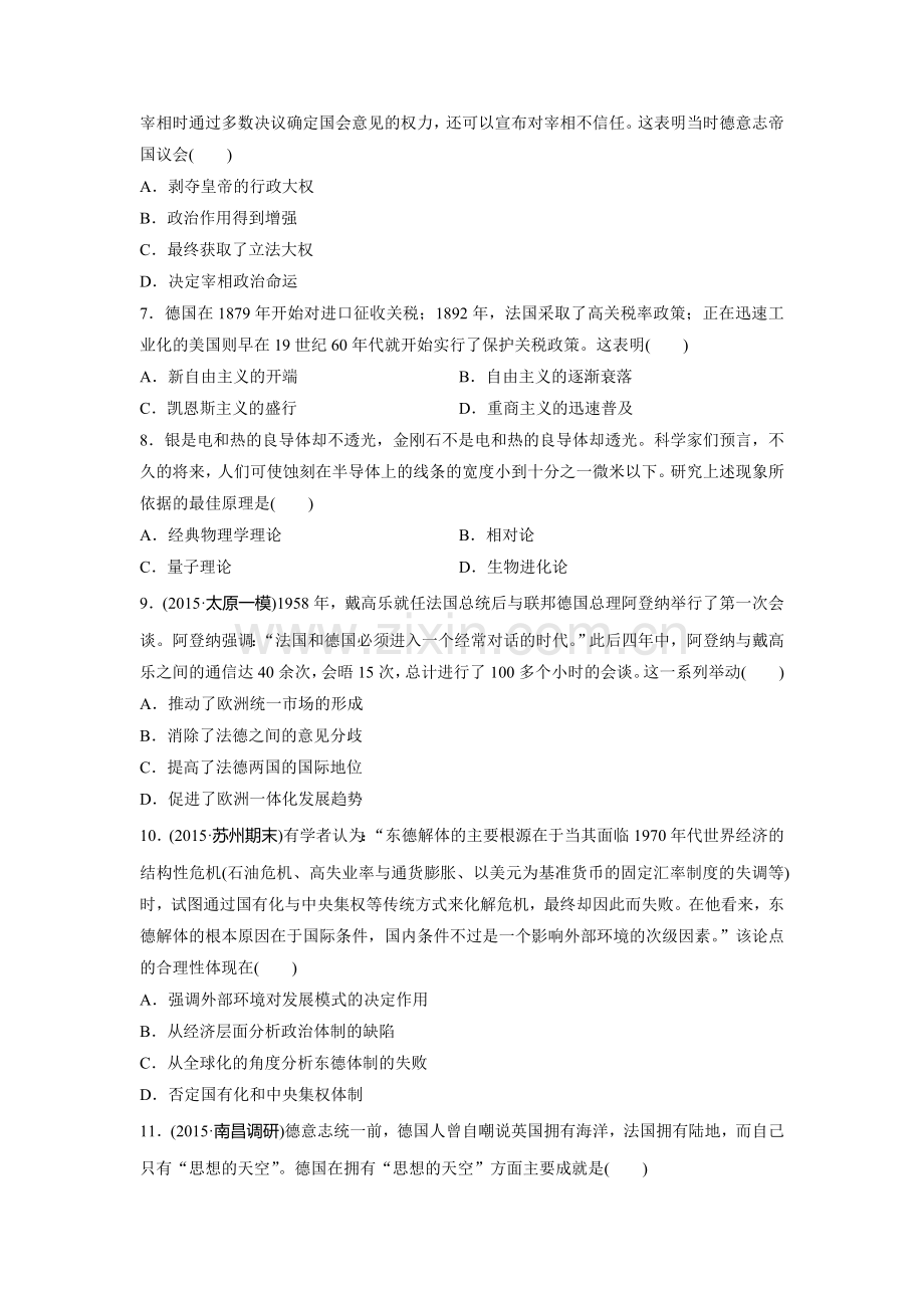 2017届高考历史第一轮考点跟踪复习训练题36.doc_第2页