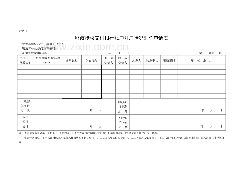 资金支付管理办法表格.doc_第2页