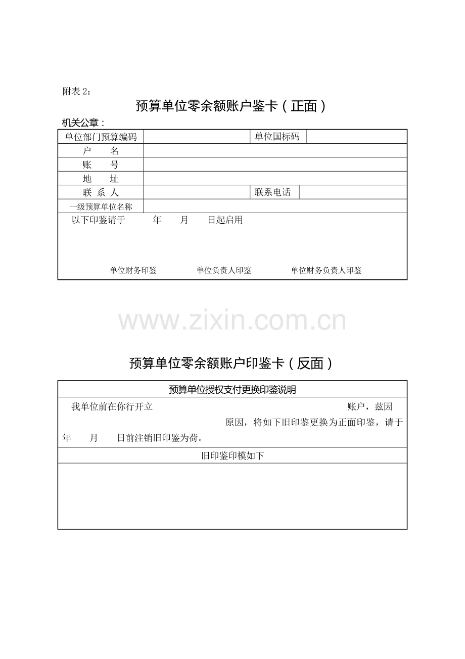 资金支付管理办法表格.doc_第3页